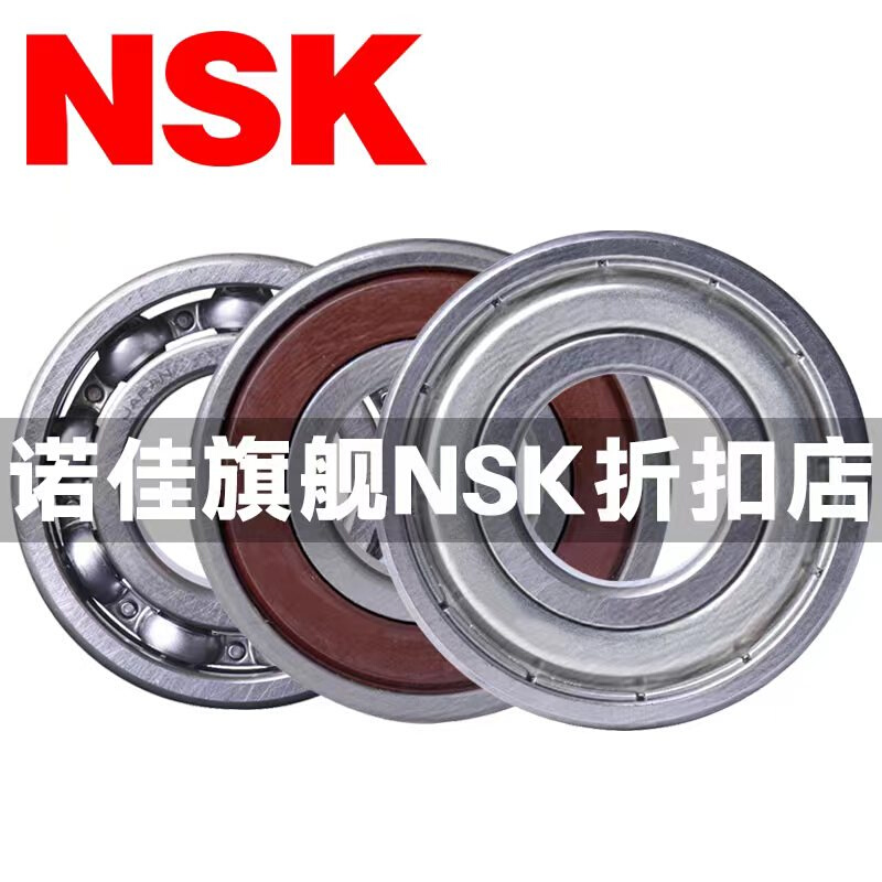 进口日本NSK 6300ZZ DDU VV 2Z 2RS RZ C3尺寸10*35*11深沟球轴承-封面