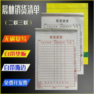 晨林票据32销货清单二联仓库送货单三联定做印刷订制报销单10本装