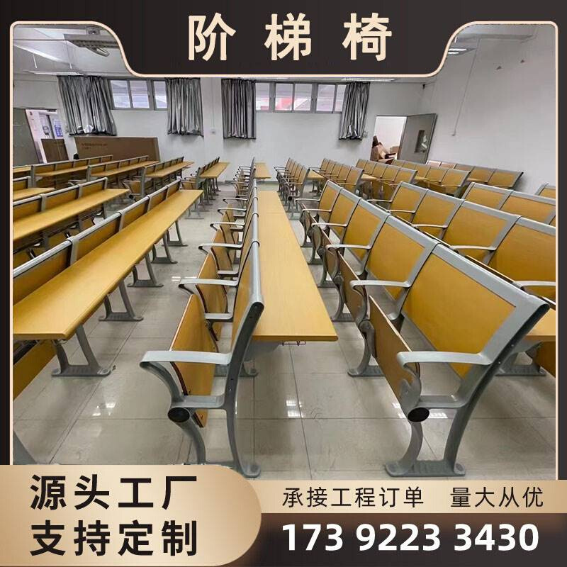 新款阶梯教室连排椅会议大厅培训桌椅铝合金铸铁学校多媒体教室阶