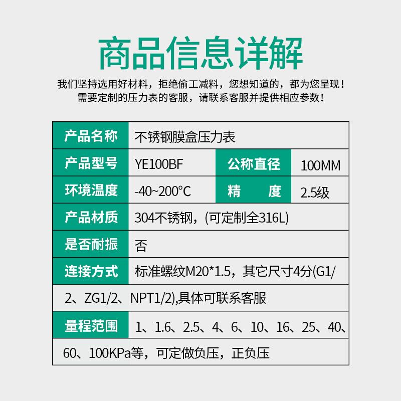 不锈钢膜盒压力表YE100BF 40KPa60耐硫压力表耐高温耐腐蚀微压表-封面