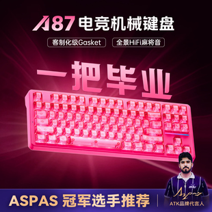 ATK 客制化三模无线蓝牙电竞游戏专用电脑办公87配列 A87机械键盘