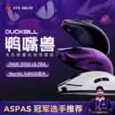 ATK 烈空鸭嘴兽Ultra轻量化无线游戏电竞鼠标 双模人体工学长续航