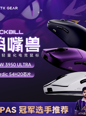 ATK 烈空鸭嘴兽Ultra轻量化无线游戏电竞鼠标 双模人体工学长续航