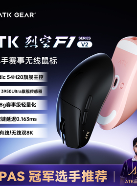 ATK 烈空F1V2中小手无线鼠标轻量化游戏电竞办公旗舰人体工学裂空
