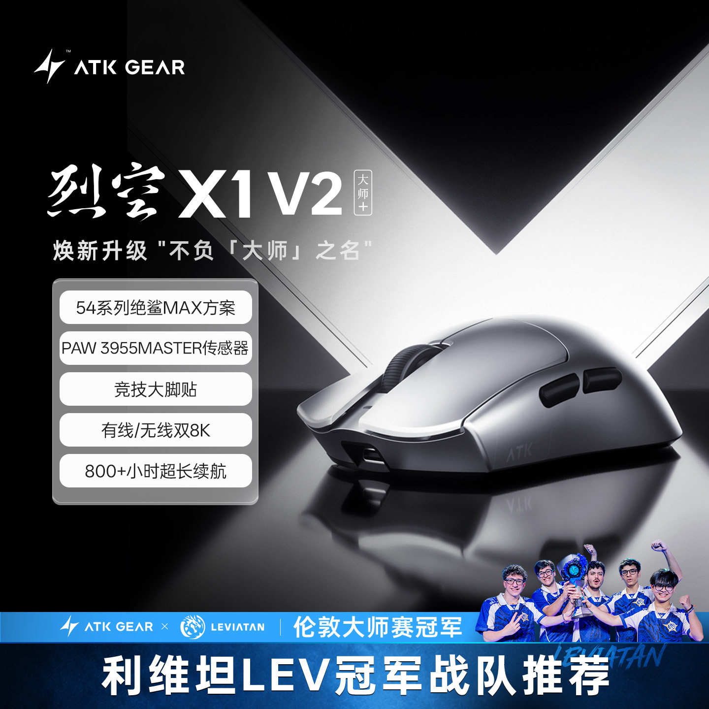 ATK烈空X1V2/X1 Air大师版+无线鼠标中大手 人体工学电竞游戏打瓦