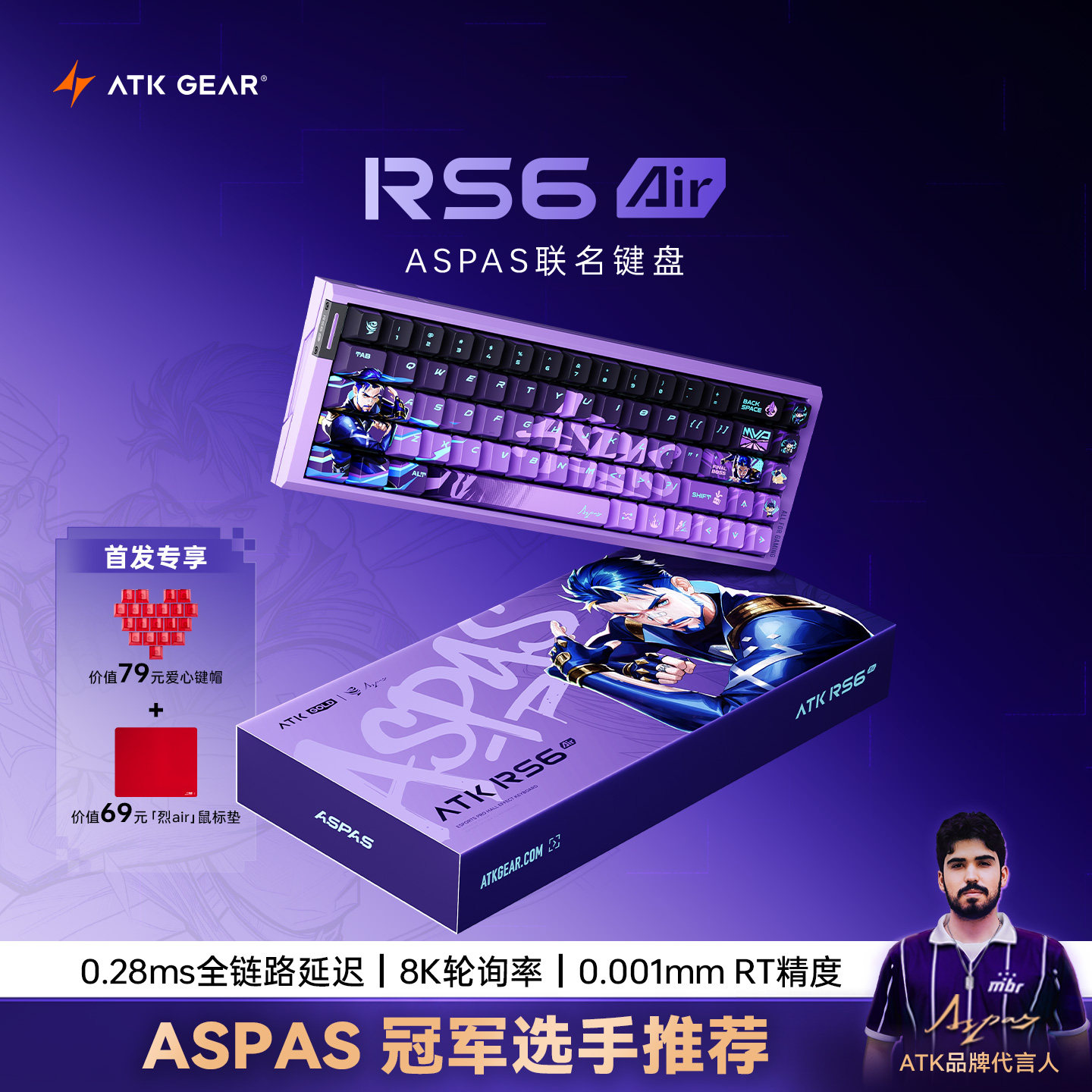 【开学季】ATK RS63 Air/RS6 Ai…
