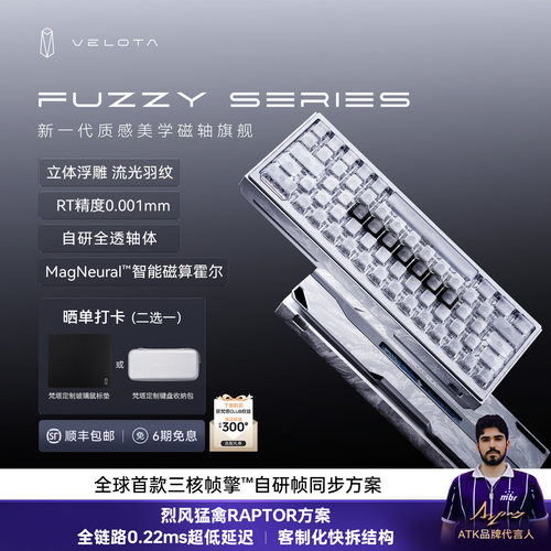 ATK 梵塔VELOTA FUZZY 60/63 V2磁轴键盘 电竞游戏专用电脑客制化