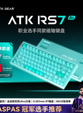 ATK RS7 air磁轴电竞游戏键盘三角洲行动 电脑专用客制化无畏契约