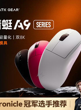 ATK 蜻蜓A9无线蓝牙鼠标电竞游戏人体工学电脑办公三模星闪版鼠标