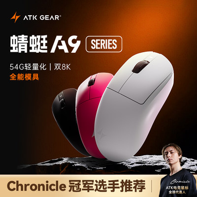 ATK 蜻蜓A9无线蓝牙鼠标电竞游戏人体工学电脑办公三模星闪版鼠标