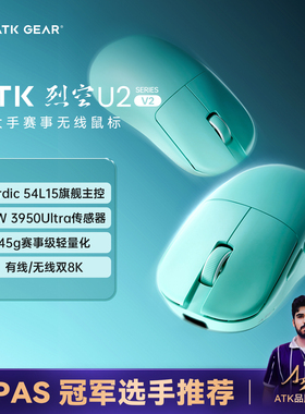 ATK 烈空U2V2大师版轻量化无线鼠标电竞游戏专用人体工学电脑办公