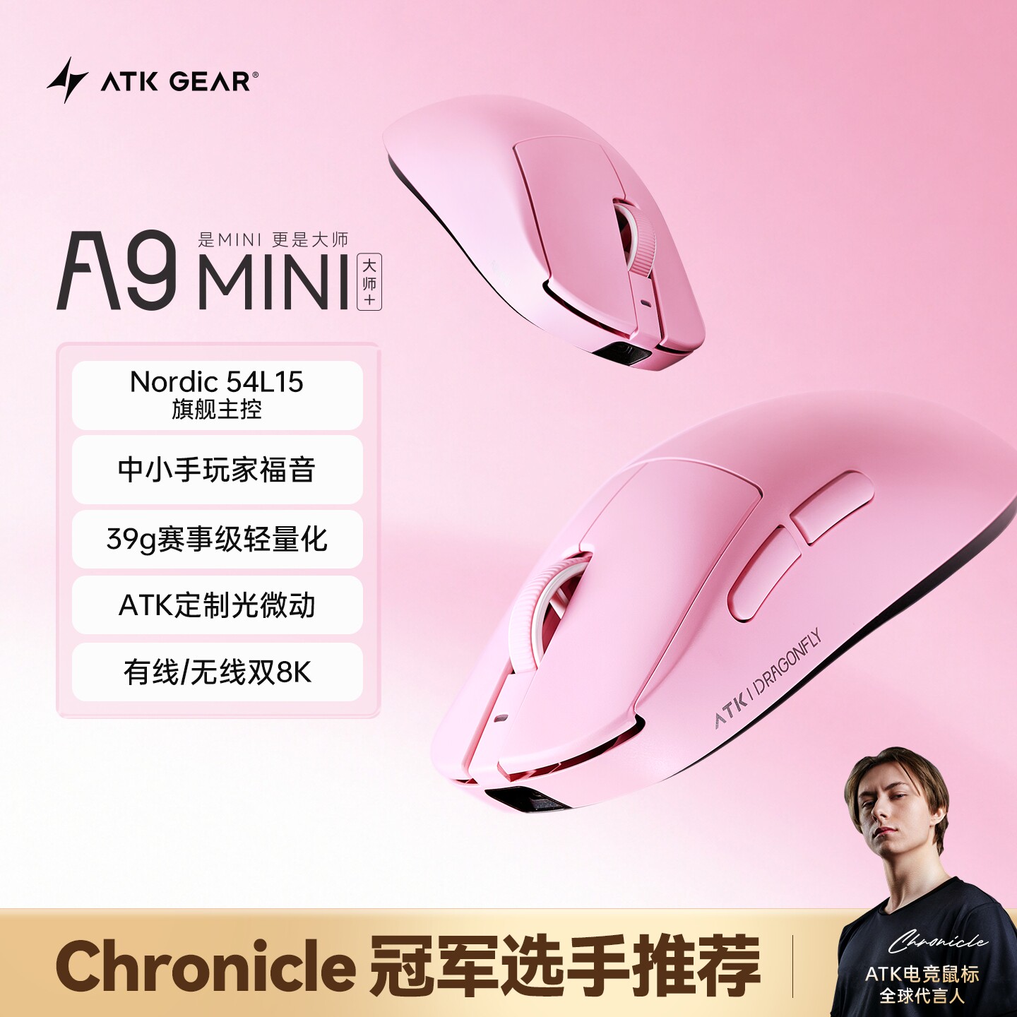 ATK蜻蜓A9MINI大师版+人体工学游戏电竞专用无线鼠标无畏契约打瓦