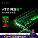 高端单模电脑机械键盘无畏契约 air磁轴键盘游戏电竞专用 ATK RS6