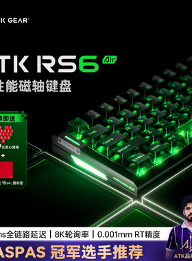 ATK RS6 air磁轴键盘游戏电竞专用 高端单模电脑机械键盘无畏契约