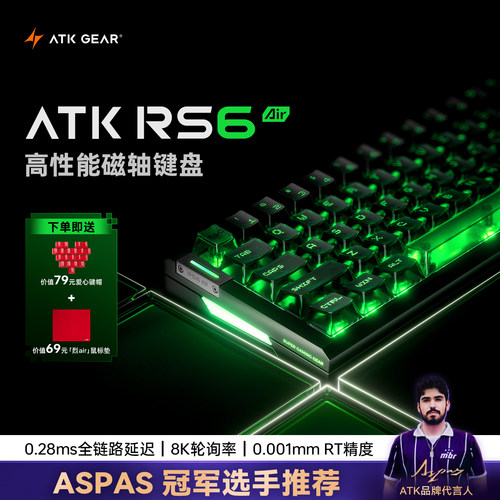 ATK RS6 air磁轴键盘游戏电竞专用 高端单模电脑机械键盘无畏契约