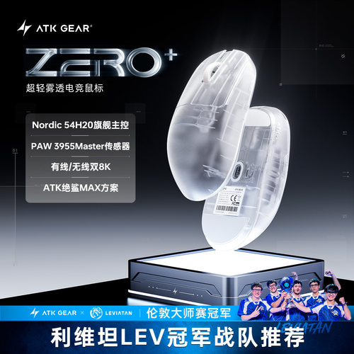 ATK烈空ZERO+轻量化无线鼠标游戏电竞专用人体工学三角洲无畏契约