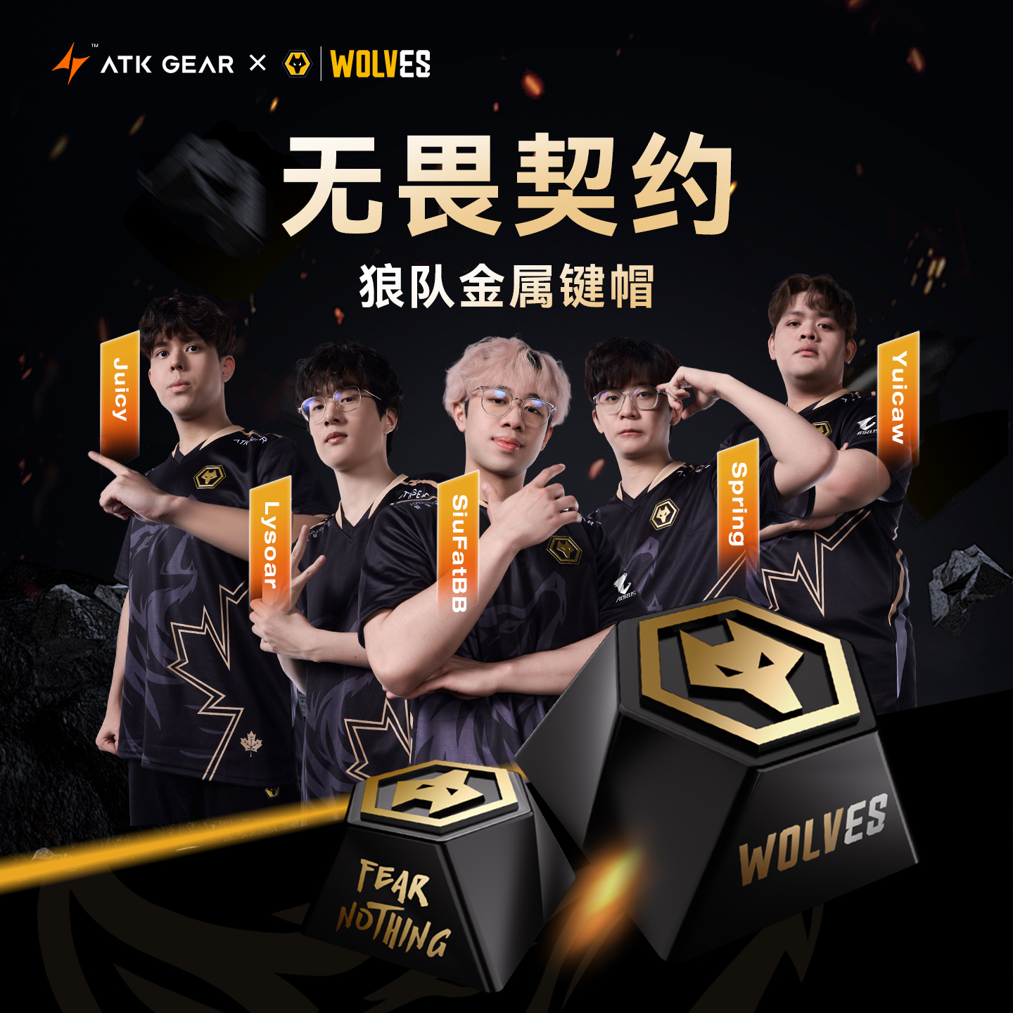 ATK 狼队联名金属键帽
