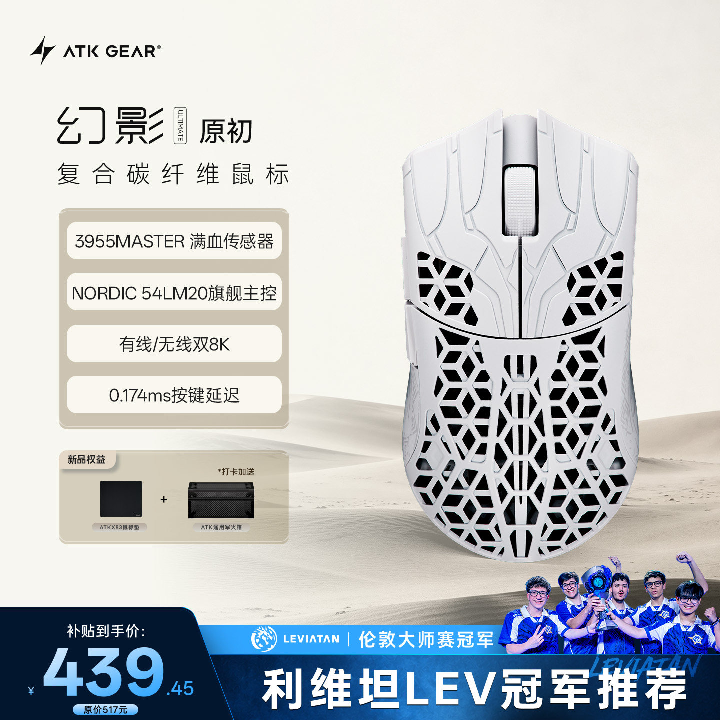 thumbnail for ATK Liekong Phantom Master Edition composite carbon fiber hollow wireless mouse for small and medium-sized lightweight esports games