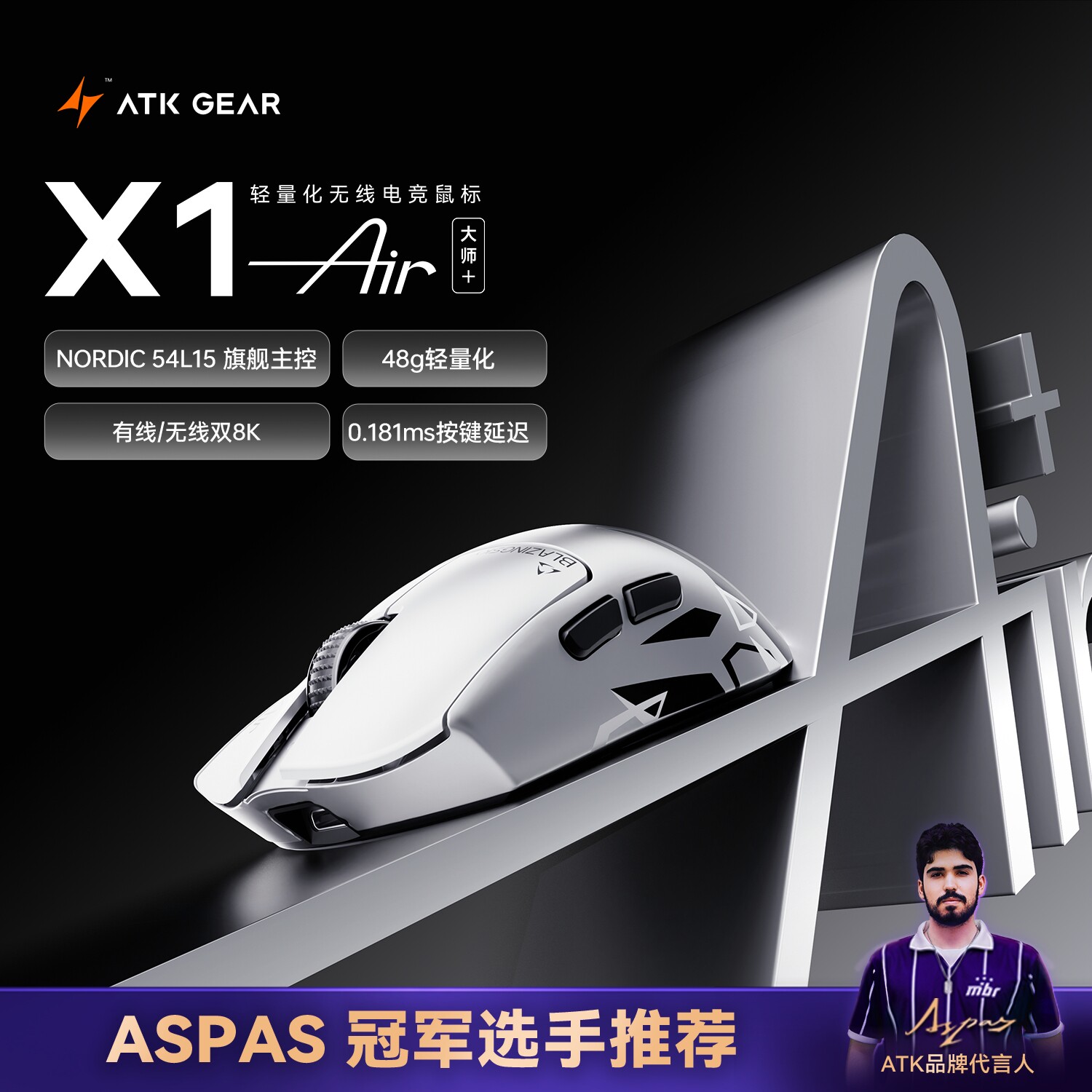 ATK烈空X1 Air大师版+ 无线鼠标中大手 人体工学电竞游戏无畏契约