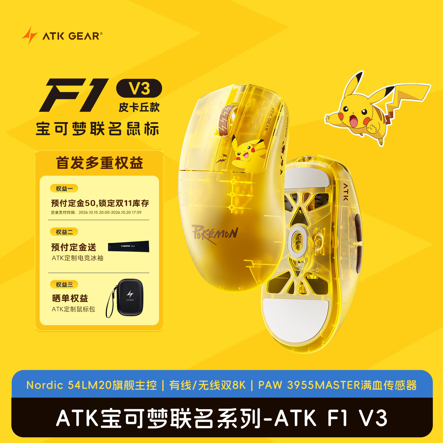 ATK RS7Air宝可梦联名皮卡丘款磁轴键盘 399元,ATK烈空F1V3宝可梦联名皮卡丘款中小手 369元 - 线报酷 ATK RS7Air宝可梦联名皮卡丘款磁轴键盘 399元,ATK烈空F1V3宝可梦联名皮卡丘款中小手 369元 - 线报酷