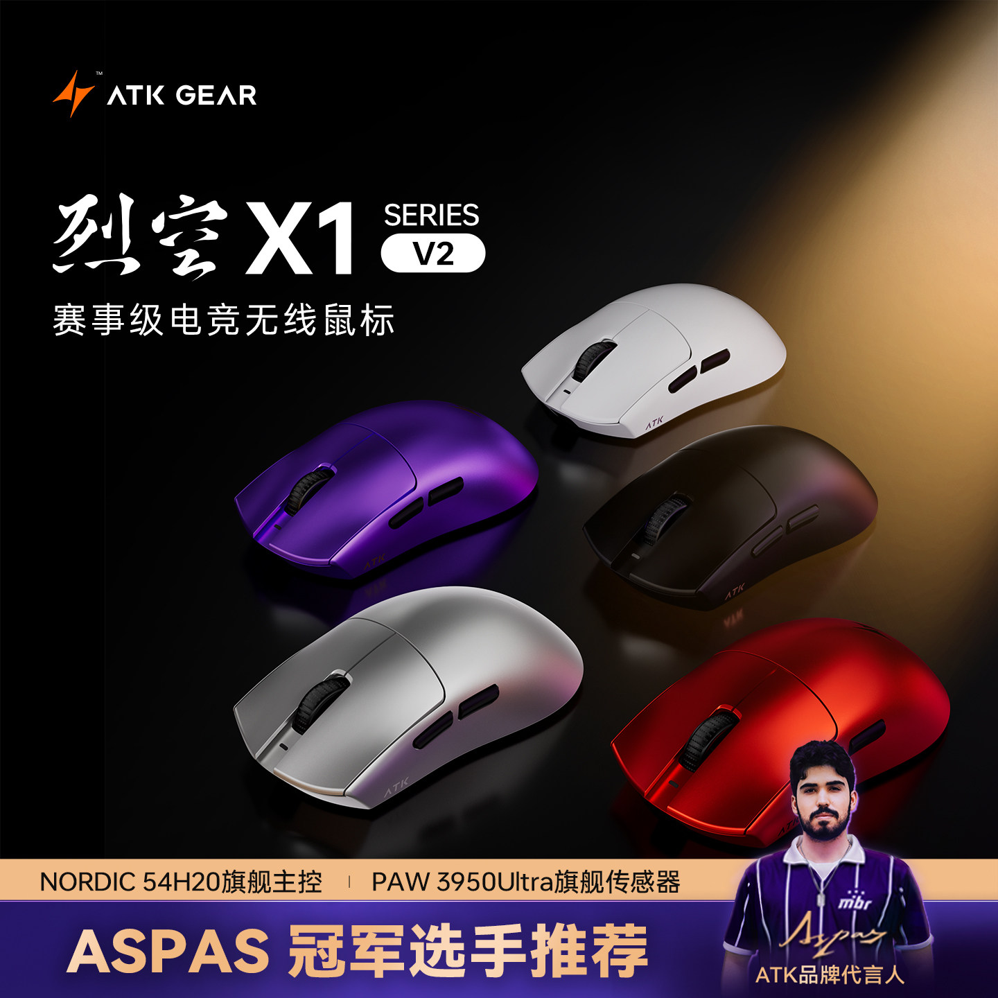 ATK 烈空x1v2无线鼠标大师版中大手人体工学电竞游戏无畏契约