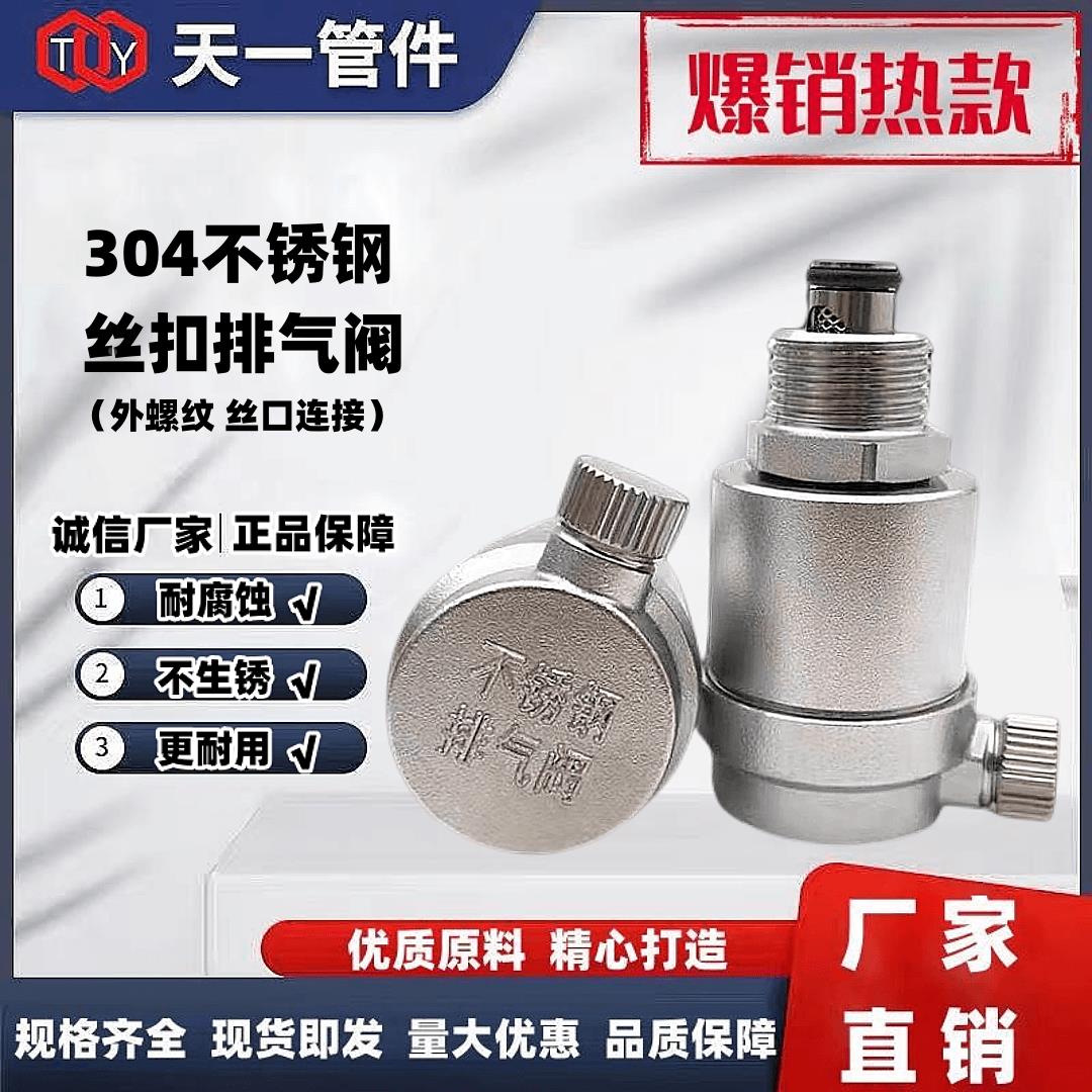 304不锈钢排气阀4分6分1寸丝扣自动排气阀外螺纹zp-11型号dn15