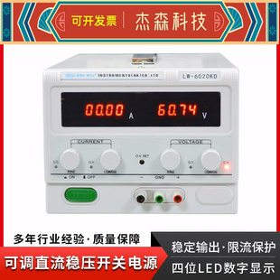 龙威60V20A高精度数显可调开关直流稳压电源LW6020KD手机维修电源