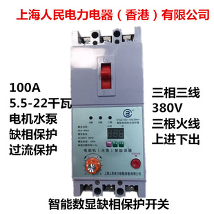 22KW 上海人民缺相开关DZ15D智能数显水泵电机100A断相断路器 5.5