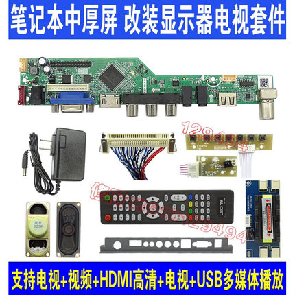 V56 笔记本液晶屏改装多功能显示器电视套件显示器驱动板10寸17寸