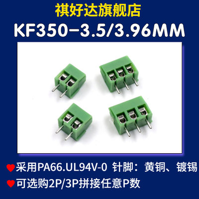 KF350 3.5/3.96mm间距MG/KF350-2P/3P可拼接接线端子接插件连接器