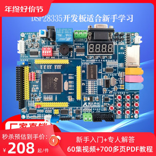 硬汉DSP开发板TMS320F28335开发板学习板28335入门推荐9年老店