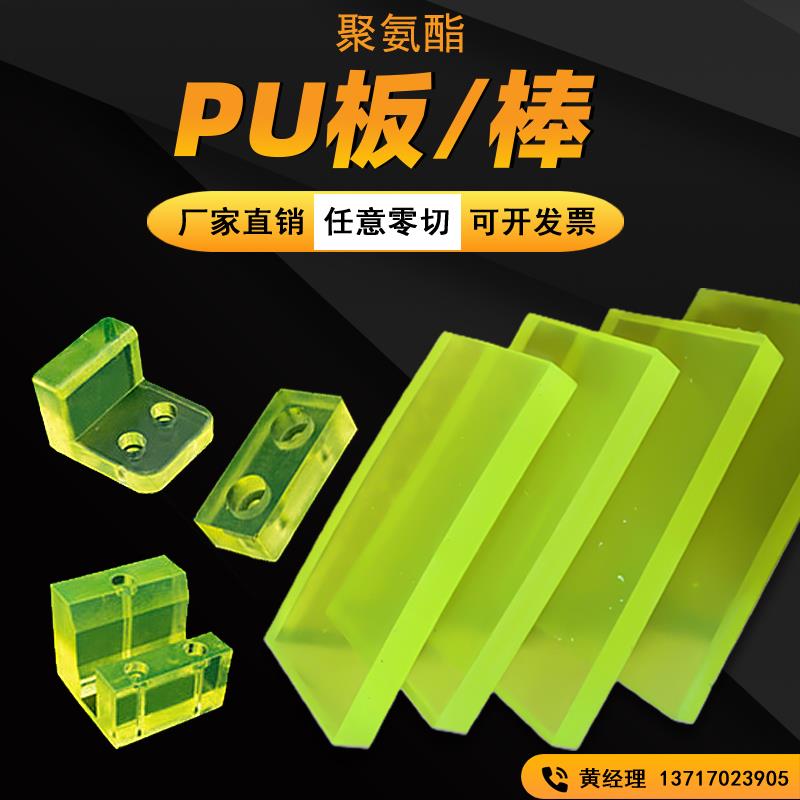 零切防静电牛筋板加工PU板棒耐磨减震优力耐压胶棒材高硬度聚氨酯