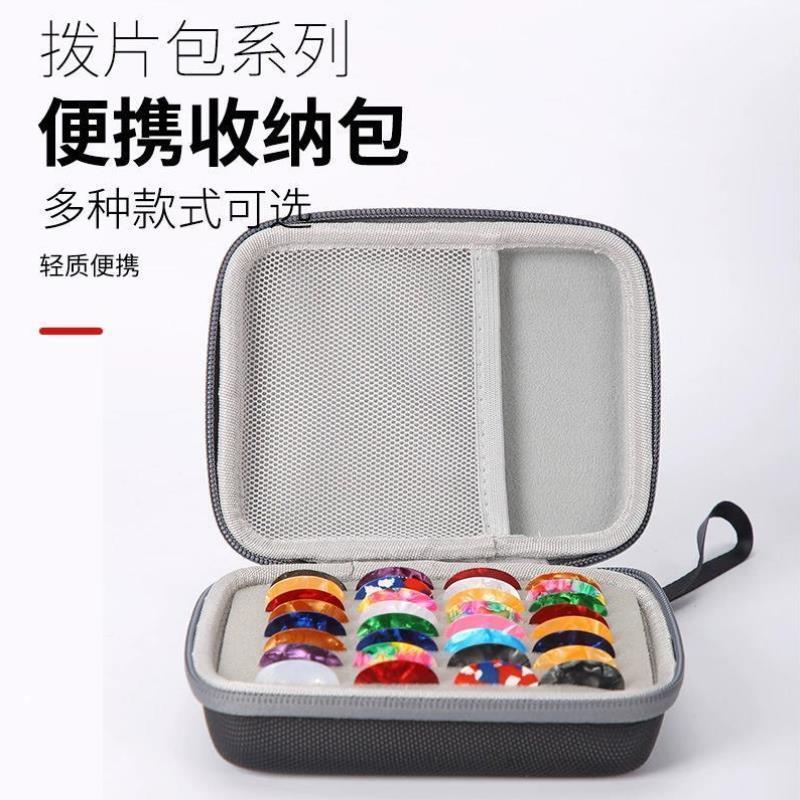 吉他拨片收纳包拉链防丢便携拨片盒电木民谣吉它扫弦弹片收藏夹
