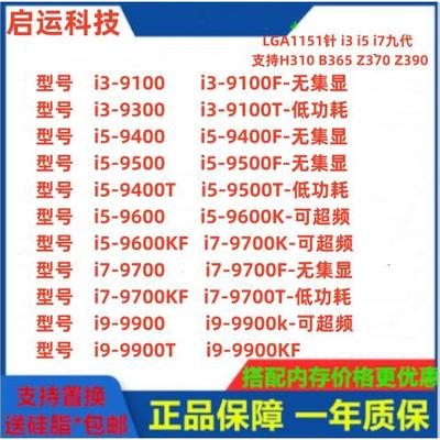 I3-9100 9100F 9400 9500 9500E 9600K I7-9700 9900K 散片CPU