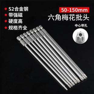起子头电批电动 t25螺丝刀带孔批头内六角6角星批头t20梅花t30套装
