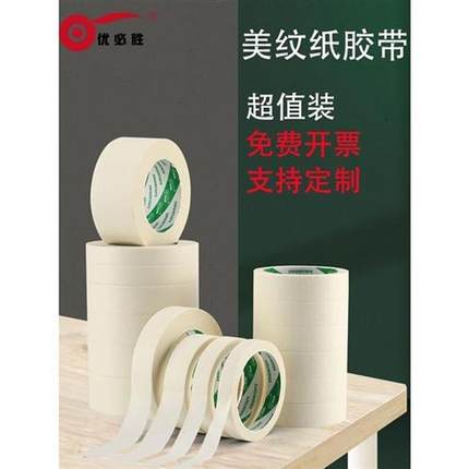 优必胜美纹纸胶带可书写美文纸胶带不残留手撕纸胶布美术生专用贴