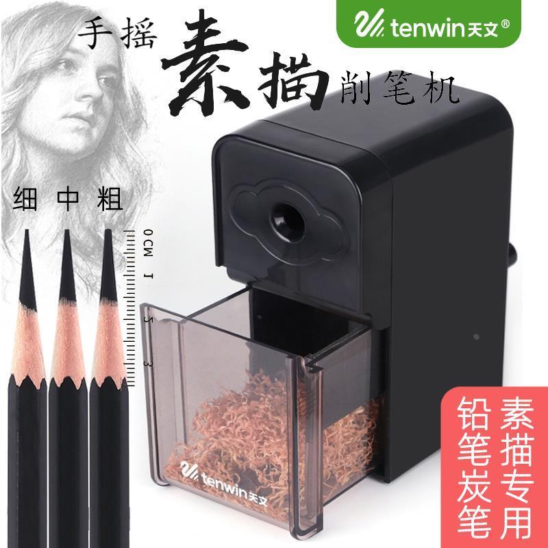 .天文素描专用削笔器美术生专业手动卷笔刀炭笔彩铅旋笔刀学生用