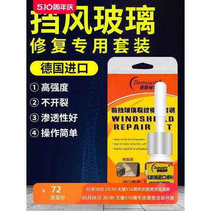 汽车玻璃修复液飞石小坑专用前挡风挡裂纹裂痕缝修补划痕无痕胶水