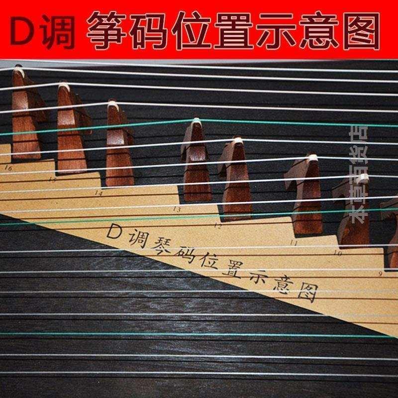 古筝筝码图d调 琴码位置示意图 古筝雁柱定位条163通用位摆放图