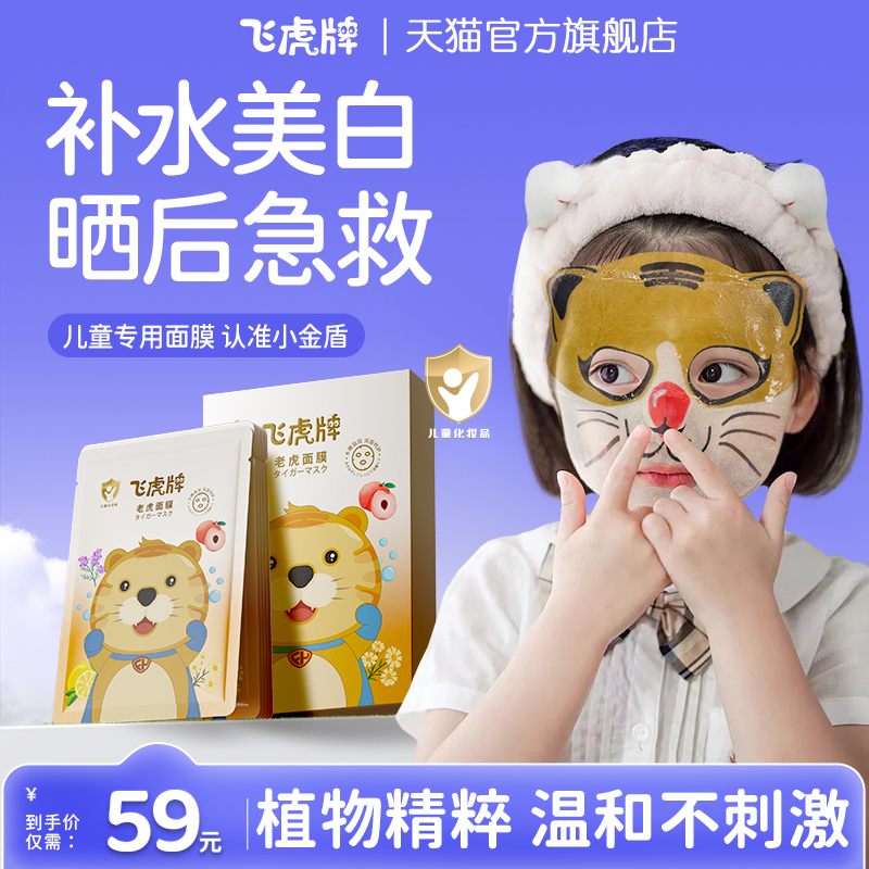 老爸推荐-夏季晒后舒缓专用面膜