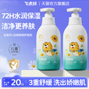 男童女孩官方 飞虎牌儿童专用金盏花沐浴露氨基酸止痒温和补水保湿