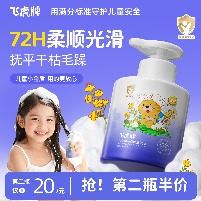 飞虎牌儿童柔顺保湿洗发水露男女孩宝宝专用修复毛躁鱼子酱护发素