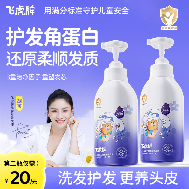 飞虎牌儿童角蛋白氨基酸洗发水图片