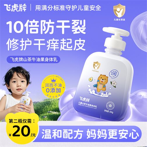 飞虎牌儿童牛油果润肤身体乳图片