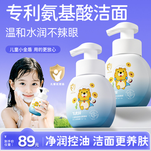 飞虎牌儿童洗面奶男女孩氨基酸洁面泡沫青少年专用去黑头官方旗舰