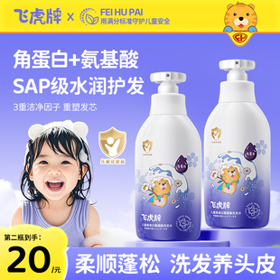 飞虎牌儿童角蛋白洗发水膏露氨基酸宝宝专用柔顺蓬松控油去屑止痒
