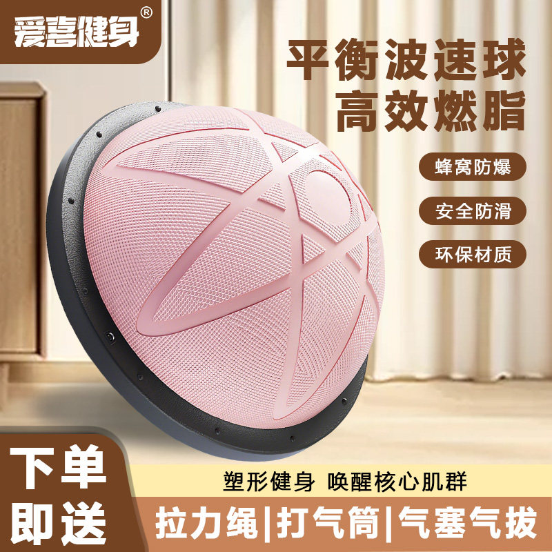 爱喜波速球半圆平衡瑜伽球健身半球普拉提波斯波比球bosu训练器材