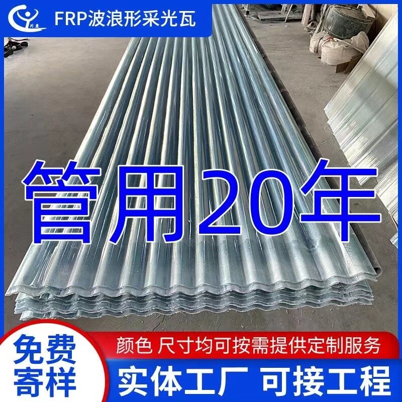 850小波浪透明瓦FRP石棉瓦玻璃钢纤维亮瓦弧形雨棚静音波纹采光瓦图片