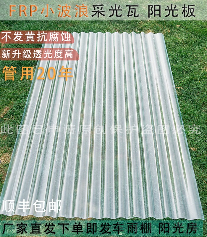 f透明瓦850梯形900小波浪雨棚