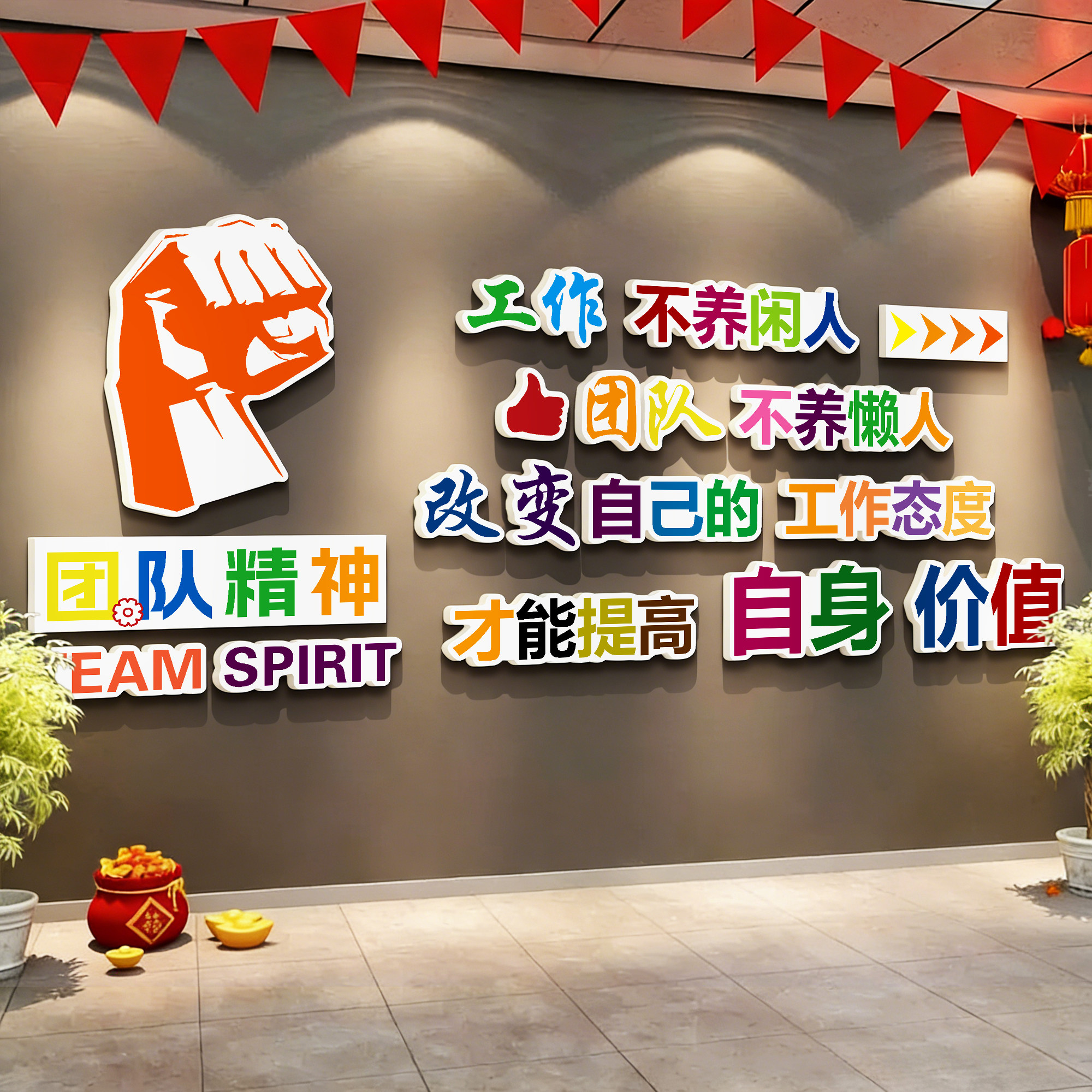 企业文化墙办公室墙面装饰氛围布置销售公司员工励志标语墙贴定制,家居饰品,文化墙贴,淘宝优惠券,粉丝福利购,淘宝优惠卷